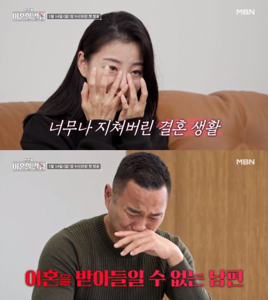 /사진=MBN '한 번쯤 이혼할 결심' 예고 영상