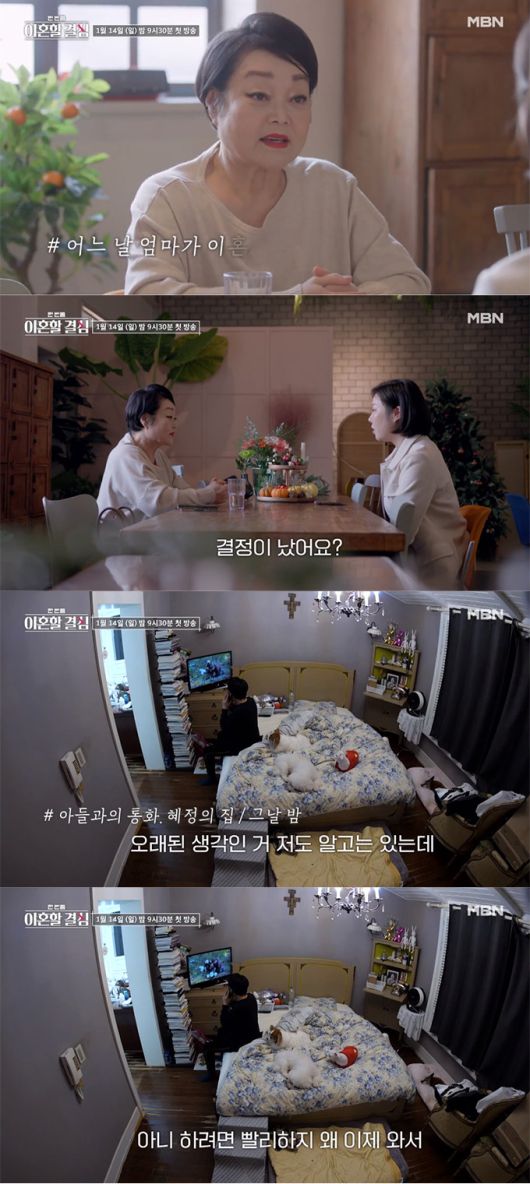 /사진=MBN '한 번쯤 이혼할 결심' 예고 영상