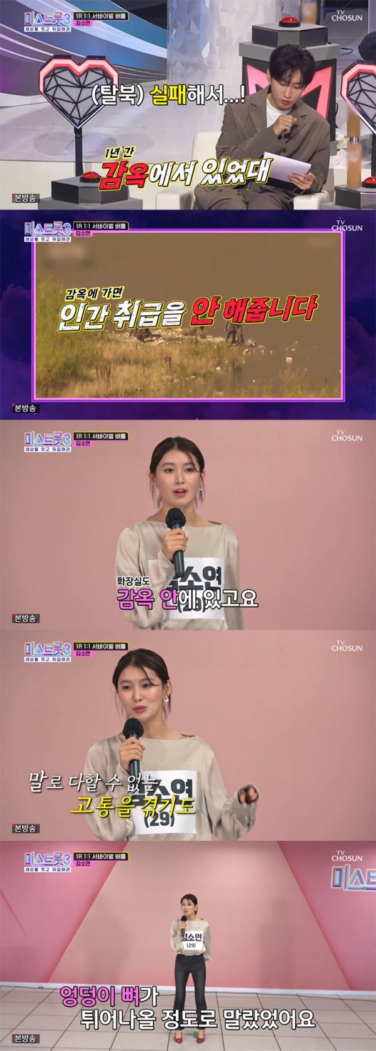 /사진=TV조선 '미스트롯3' 방송 화면