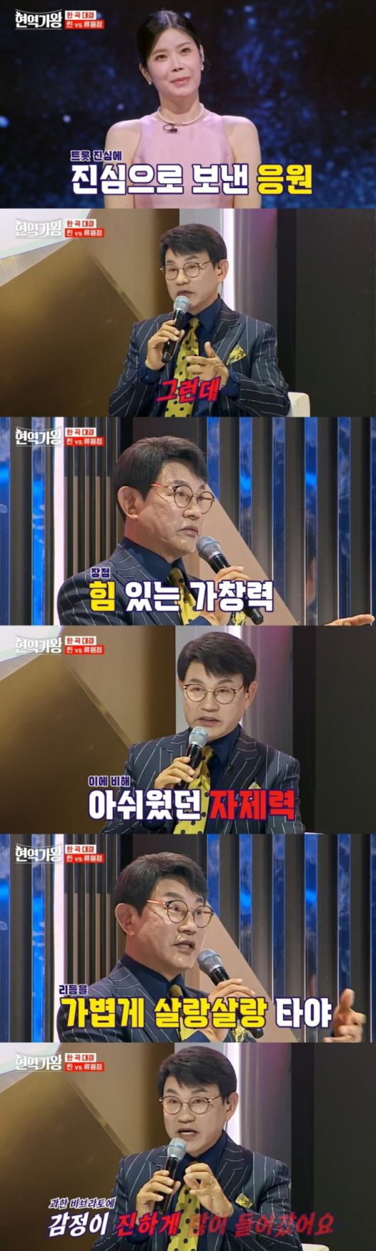 /사진=MBN '현역가왕' 방송화면 캡처