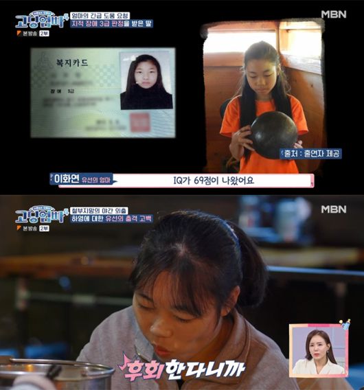 /사진=MBN '어른들은 모르는 고딩엄빠4' 방송화면