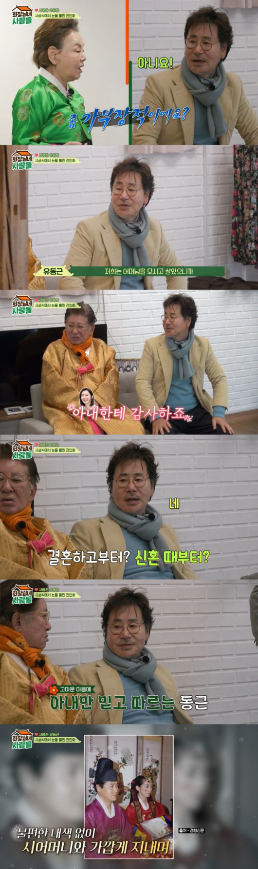 /사진=tvN STORY '회장님네 사람들' 방송 화면