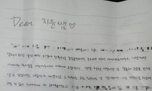 실습 마지막 날, 또래 환자가 지윤씨에게 건넨 손편지./사진=홍지윤씨 제공