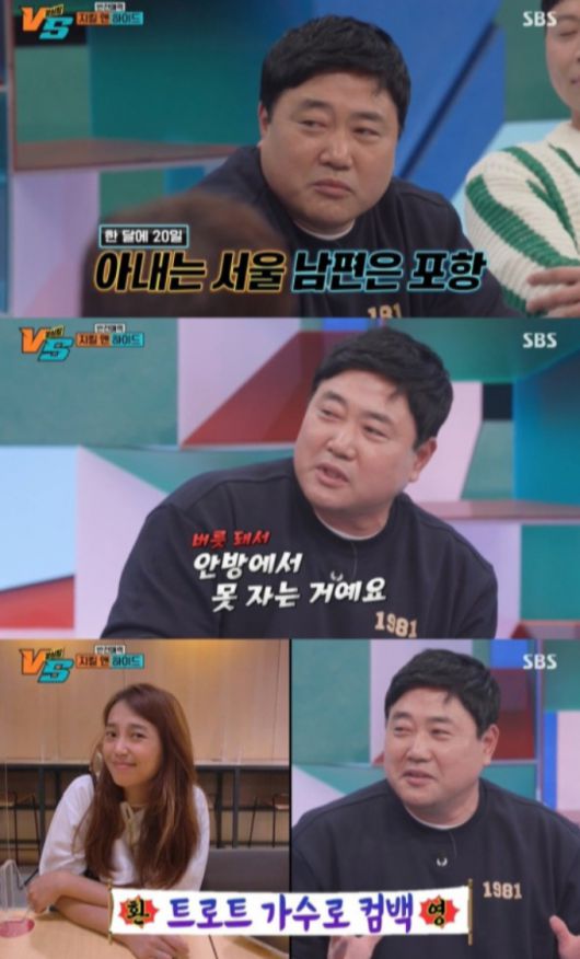 /사진=SBS '강심장VS'