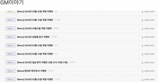 여전히 많은 게임들이 운영자 대신 GM이라는 이름을 사용한다. /사진=로한 게시판 캡처