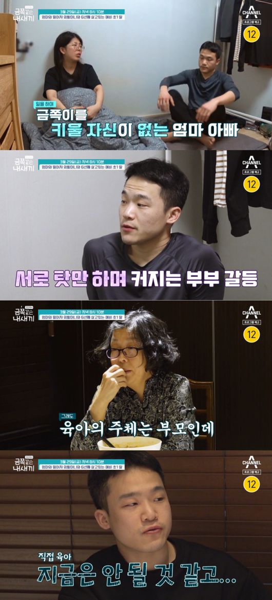 /사진=채널A '요즘 육아-금쪽같은 내 새끼' 예고 영상