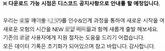 '기존 데이터 리셋' '디스코드를 토애 공지' 등 프리법의 특징이 나타난 공지사항. /사진=메이플로얄 캡