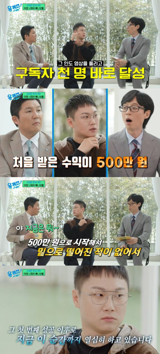 /사진=tvN '유 퀴즈 온 더 블럭' 방송 화면