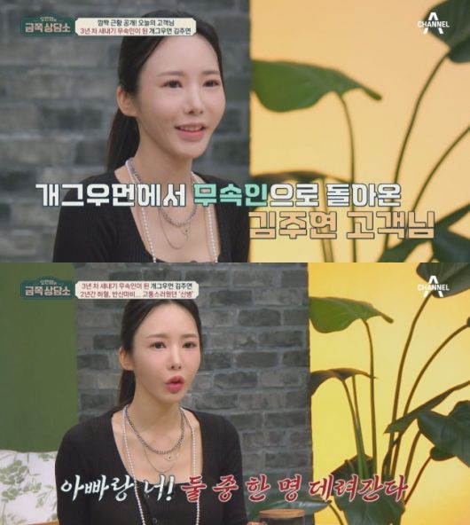 /사진=채널A 예능 '오은영의 금쪽 상담소'