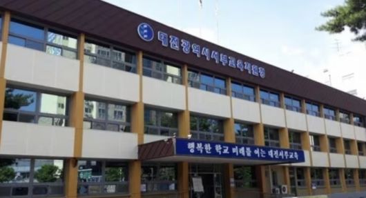 대전서부교육지원청 전경/사진=뉴스1