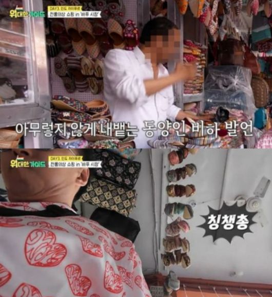 /사진=MBC 에브리원 '위대한 가이드' 방송화면 캡처