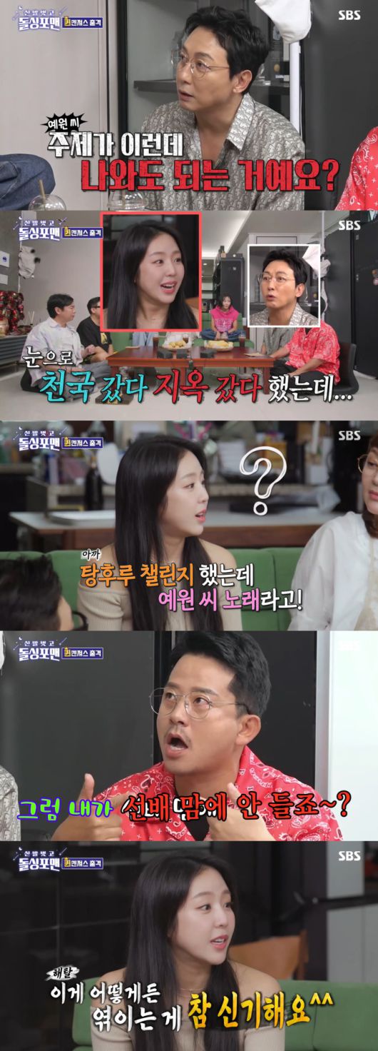 /사진=SBS '신발 벗고 돌싱포맨' 방송 화면