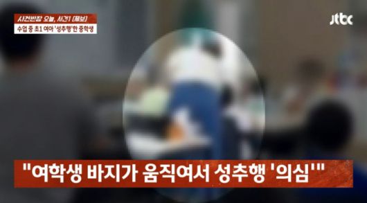 중학교 1학년 남학생이 초등학교 1학년 여학생의 속옷 안에 손을 집어 넣는 등 성추행한 사실이 알려져 충격을 안겼다. /사진=사건반장 캡처