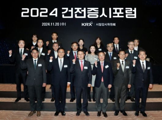 한국거래소 시장감시위원회가 20일 서울 여의도 사옥에서 학계, 법조계, 금융투자업계, 관계기관 등 전문가 150여명이 참석한 가운데 '2024 건전증시포럼'을 개최했다. /사진제공=거래소.