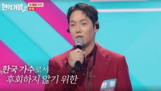 가수 환희 /사진=MBN '현역가왕2' 방송화면 캡처