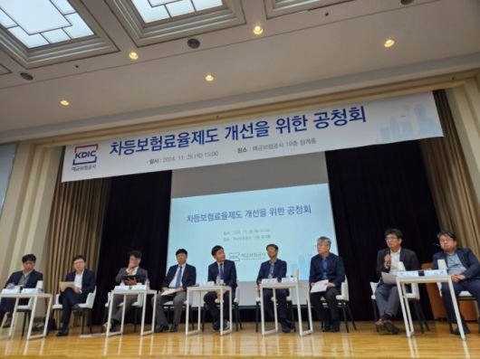 28일 서울 예금보험공사 본사. 김영도 한국금융연구원 연구위원(사진 왼쪽 첫번째)를 비롯한 참석자들이 차등보험료율제도 개선을 위한 공청회에서 의견을 나누고 있다/사진=김도엽 기자