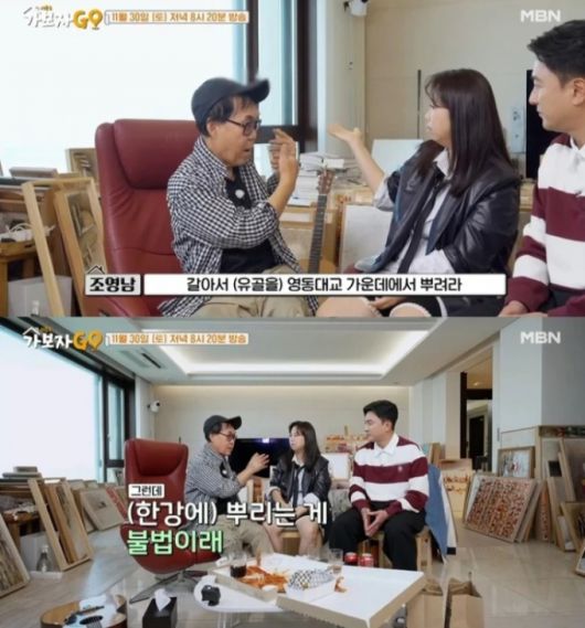 /사진=MBN '가보자GO'