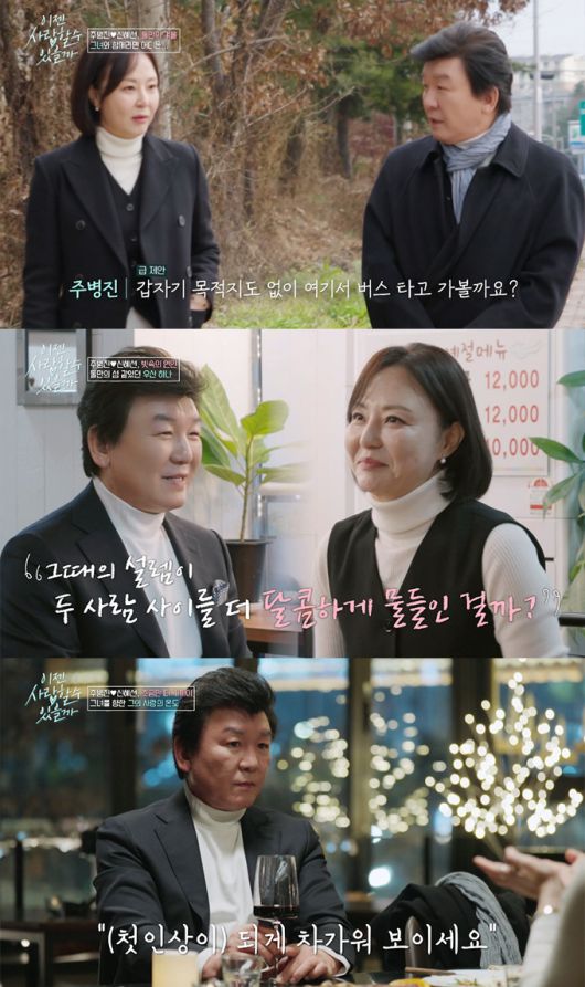 /사진=tvN스토리 '이젠 사랑할 수 있을까' 방송화면