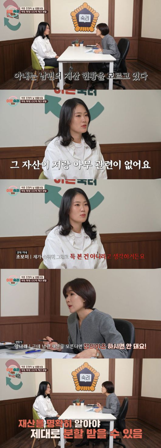 /사진=JTBC '이혼숙려캠프' 방송 화면