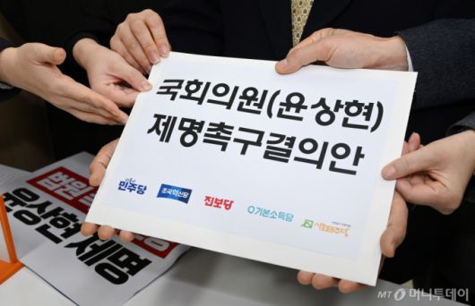[서울=뉴시스] 조성봉 기자= 더불어민주당을 비롯한 야5당 대표발의자들이 21일 서울 여의도 국회사무처 의사과에 윤상현 국민의힘 의원 제명촉구결의안을 제출하고 있다. (공동취재) 2025.01.21. photo@newsis.com /사진=조성봉