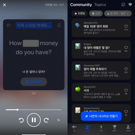 스픽의 영어회화 표현 학습 화면과 프리톡 화면/사진=스픽 캡처
