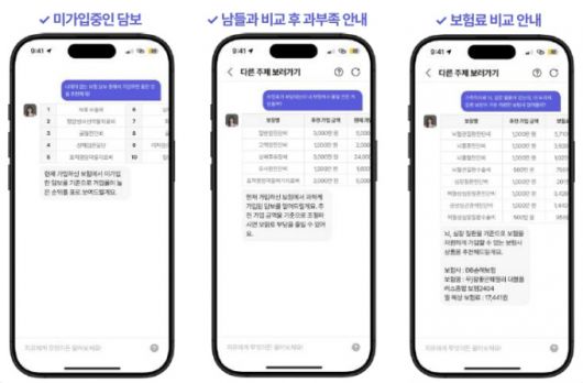 AI 보험에이전트 예시 /사진제공=파인더스