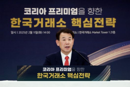 정은보 한국거래소 이사장이 11일 서울 여의도 한국거래소에서 열린 신년 기자간담회에서 코리아 프리미엄을 향한 거래소 핵심전략을 발표하고있다./사진=한국거래소
