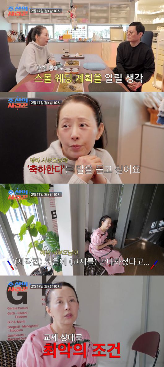 /사진=TV조선 '조선의 사랑꾼' 선공개 영상