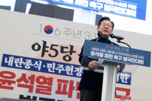 이재명 더불어민주당 대표가 지난 1일 오후 서울 종로구 안국동 사거리에서 열린 야5당 공동 윤석열 파면 촉구 범국민대회에서 연설하고 있다. / 사진제공=뉴스1