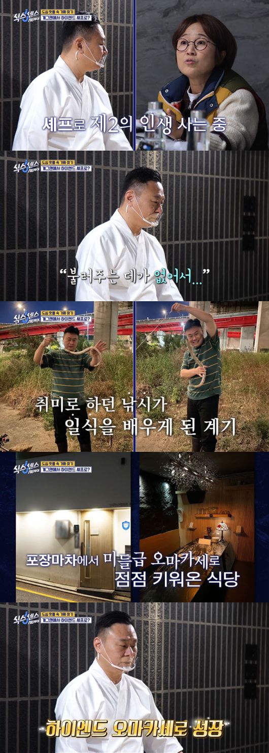 코미디언 이진환이 일식 셰프로 변신한 근황을 전했다. /사진=tvN '식스센스: 시티투어' 방송 화면