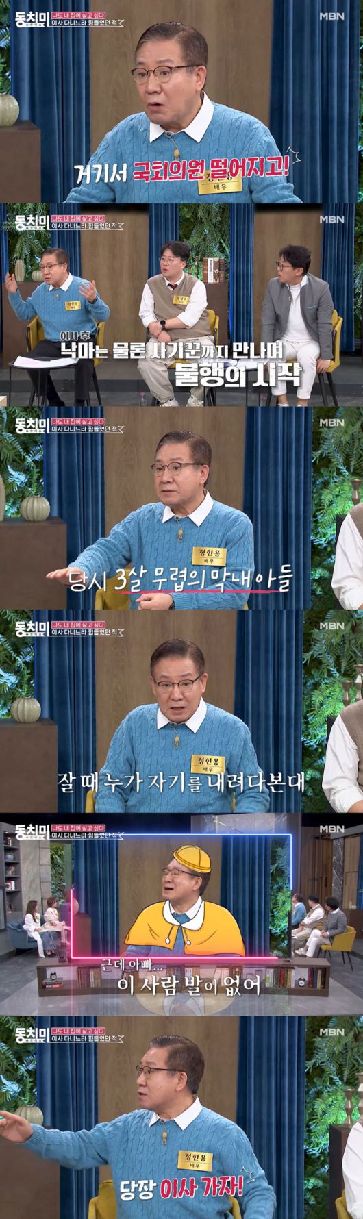 배우 정한용이 흉가로 이사했다가 안 좋은 일을 연달아 겪었다고 고백했다./사진=MBN '속풀이쇼 동치미' 선공개 영상