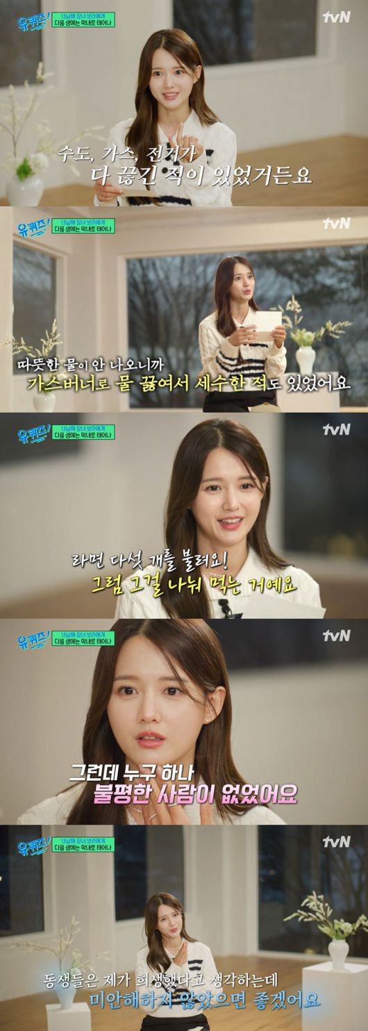 '13남매 장녀'로 잘 알려진 배우 남보라가 동생들의 진심이 담긴 편지에 눈물을 쏟았다. /사진=tvN '유 퀴즈 온 더 블럭' 방송 화면