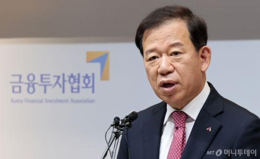 서유석 금융투자협회 회장. /사진=뉴스1