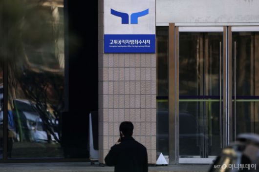 [과천=뉴시스] 최동준 기자 = 검찰이 28일 공수처의 비상계엄 수사에 대한 고발 사건들의 자료를 확보하기 위해 압수수색에 나섰다. 사진은 이날 공수처 청사 모습. 2025.02.28. photocdj@newsis.com /사진=최동준