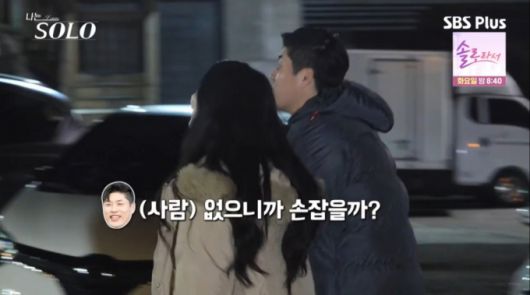 영철이 미경에게 손을 잡자고 제안했다. /사진=SBSPlus·ENA '나는 솔로' 캡처
