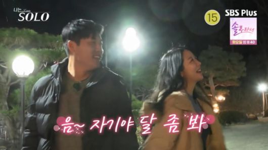 미경이 영철에게 '자기'라고 불렀다. /사진=SBSPlus·ENA '나는 솔로' 캡처