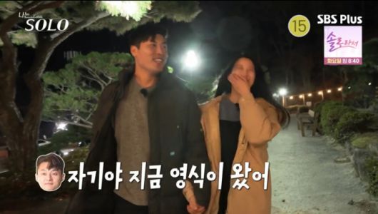 미경이 '자기'라고 부르자 영철도 '자기'라고 부르며 미경의 농담을 받아주고 있다. /사진=SBSPlus·ENA '나는 솔로' 캡처