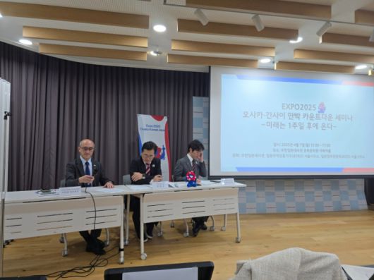 7일 서울 종로구 주한일본대사관 공보문화원에서 열린 '2025 일본 국제 박람회(오사카·간사이 엑스포)' 세미나의 참가자들이 발표하고 있다./사진=김상희 기자