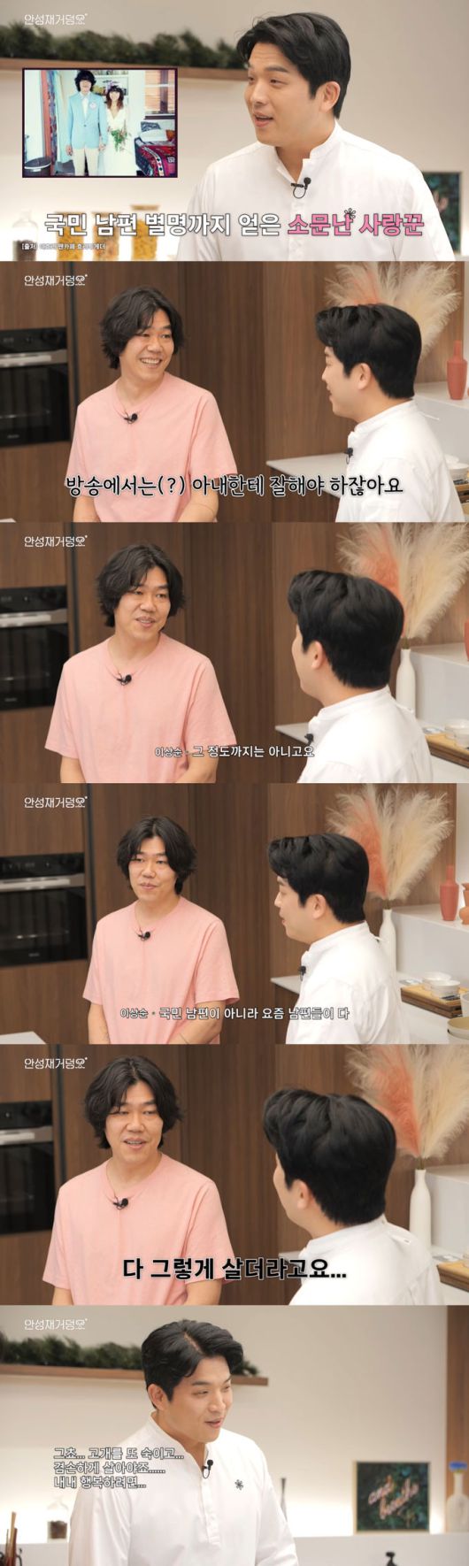 가수 이상순이 '국민 남편' 이미지에 대한 생각을 밝혔다. /사진=유튜브 채널 '셰프 안성재 Chef Sung Anh) 영상