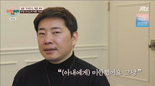 남편이 나이트에서 놀고 온 아내에게 미안한 감정을 느꼈다./사진=JTBC '이혼 숙려 캠프' 캡처