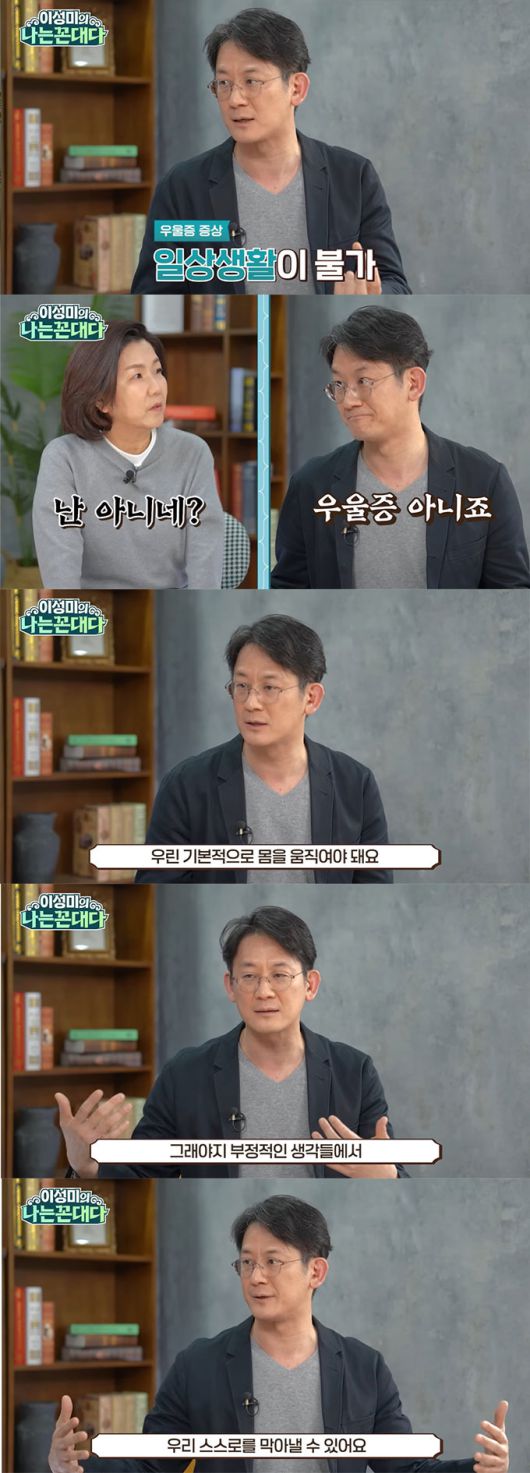 정신건강의학과 전문의 이광민이 우울증을 극복하기 위해서는 몸을 움직이는 것이 중요하다고 조언했다. /사진=유튜브 채널 '이성미의 나는 꼰대다' 영상