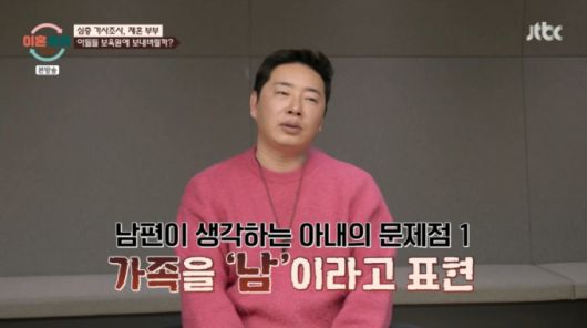 남편이 아내의 문제점을 지적하고 있다. /사진=JTBC '이혼숙려캠프' 캡처