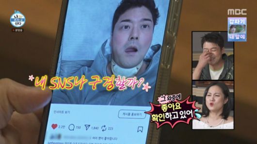 전현무가 집에서 자신의 SNS 댓글을 확인하고 있다. /사진=MBC '나 혼자 산다' 캡처