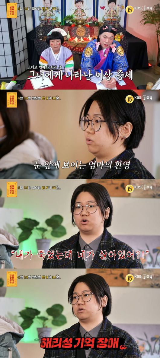 엄마의 계속된 재혼으로 방치되고 학대 당한 사연자가 엄마의 돌연사 이후 트라우마에 시달리고 있다며 조언을 구한다. /사진=KBS Joy '무엇이든 물어보살' 예고 영상