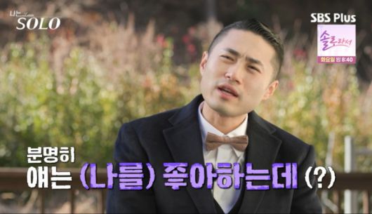 영수가 영자는 본인을 좋아한다고 착각했다. /사진=SBSPlus·ENA '나는 솔로' 캡처