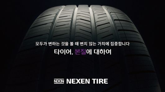 /사진 제공=넥센타이어