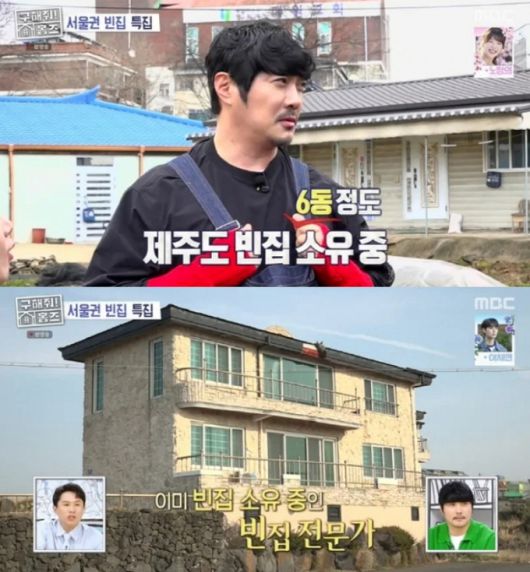 /사진=MBC '구해줘! 홈즈'