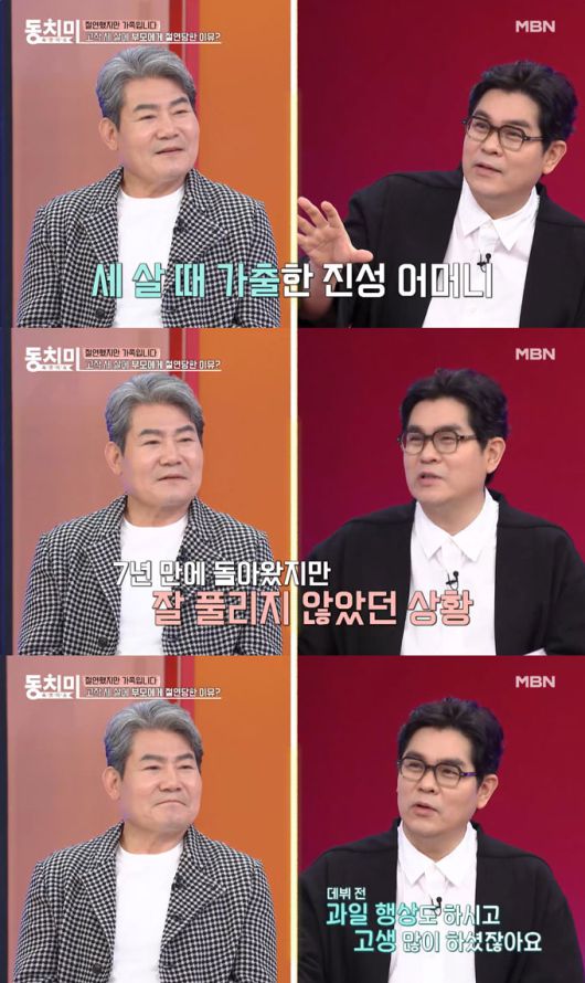 가수 진성이 3살 때 부모님과 헤어진 안타까운 가정사를 털어놨다. /사진=MBN '속풀이쇼 동치미' 선공개 영상