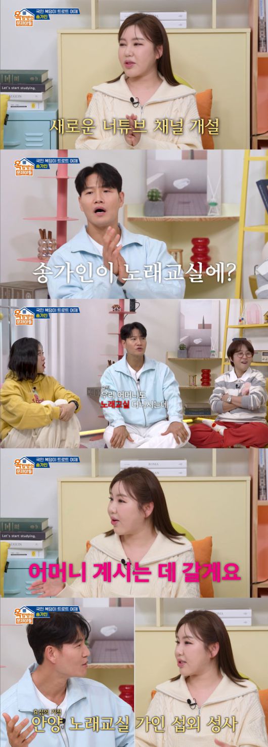 가수 송가인(39)이 이상형으로 꼽은 김종국(49)과 공감대를 형성했다. /사진=KBS2 '옥탑방의 문제아들' 방송 화면