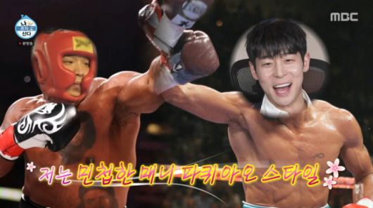대니구가 "안성재는 마이크 타이슨 스타일, 나는 매니 파퀴아오 스타일"이라고 말했다. /사진=MBC '나 혼자 산다' 캡처